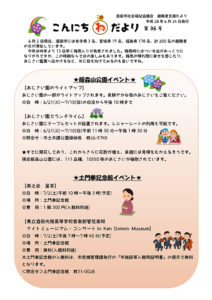 酒田市避難者支援だより「こんにちわだより」第36号