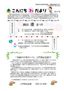 酒田市避難者支援だより「こんにちわだより」第37号