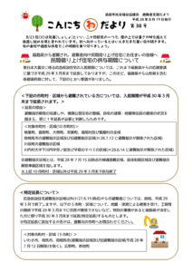 酒田市避難者支援だより「こんにちわだより」第38号