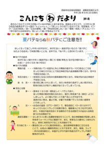 酒田市避難者支援だより「こんにちわだより」第39号