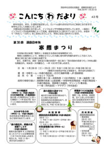 酒田市避難者支援だより「こんにちわだより」第43号