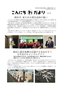 酒田市避難者支援だより「こんにちわだより」第45号
