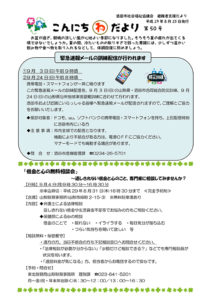 酒田市避難者支援だより「こんにちわだより」第50号