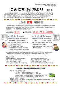 酒田市避難者支援だより「こんにちわだより」第51号