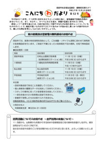 酒田市避難者支援だより「こんにちわだより」第52号