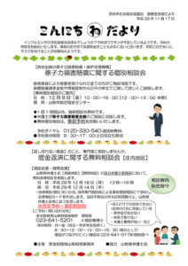 酒田市避難者支援だより「こんにちわだより」第53号