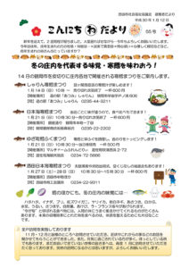 酒田市避難者支援だより「こんにちわだより」第55号