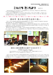 酒田市避難者支援だより「こんにちわだより」第57号