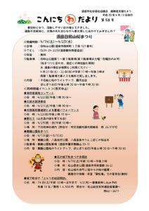 酒田市避難者支援だより「こんにちわだより」第58号