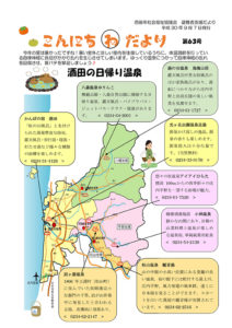 酒田市避難者支援だより「こんにちわだより」第63号