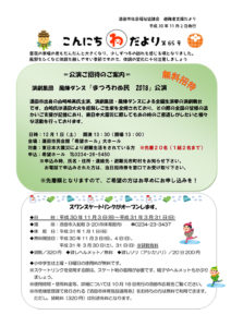 酒田市避難者支援だより「こんにちわだより」第65号