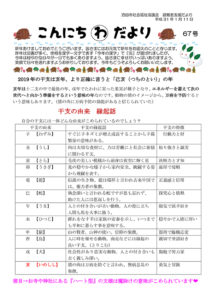 酒田市避難者支援だより「こんにちわだより」第67号