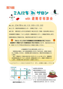 酒田市避難者支援だより「こんにちわだより」第68号