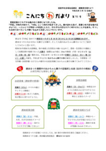 酒田市避難者支援だより「こんにちわだより」第71号