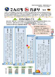 酒田市避難者支援だより「こんにちわだより」第76号