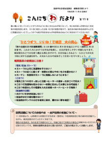 酒田市避難者支援だより「こんにちわだより」第77号