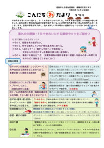 酒田市避難者支援だより「こんにちわだより」第78号