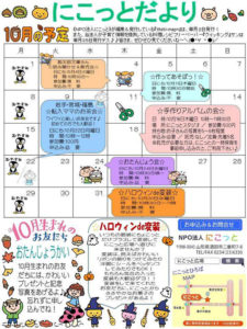 酒田市にこっと広場「にこっとだより」2012年10月号