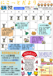 酒田市にこっと広場「にこっとだより」2013年1月号