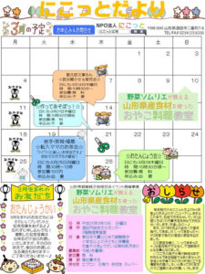 酒田市にこっと広場「にこっとだより」2013年3月号