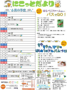 酒田市にこっと広場「にこっとだより」2013年6月号