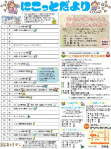 酒田市にこっと広場「にこっとだより」2013年7月号