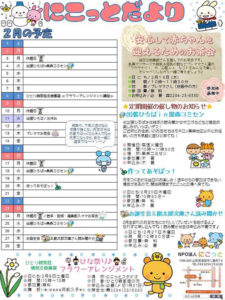 酒田市にこっと広場「にこっとだより」2014年2月号