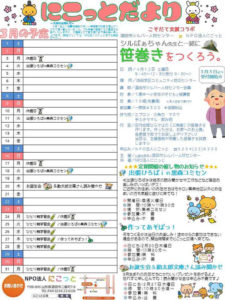 酒田市にこっと広場「にこっとだより」2014年3月号