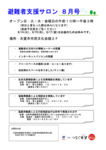 天童市避難者支援サロン通信 2012年8月号