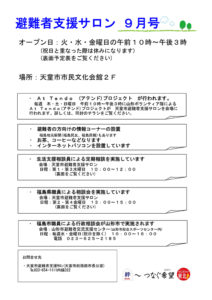 天童市避難者支援サロン通信 2012年9月号