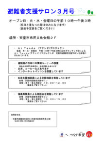 天童市避難者支援サロン通信　2013年3月号