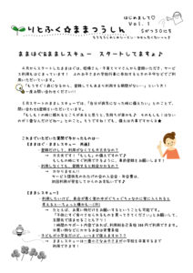 りとふく☆ままつうしん　Vol.1