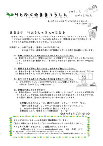 りとふく☆ままつうしん　Vol.2