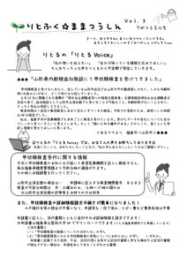 りとふく☆ままつうしん　Vol.3