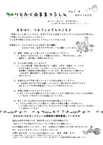 りとふく☆ままつうしん　Vol.4