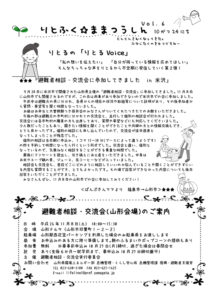 りとふく☆ままつうしん　Vol.6