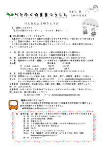 りとふく☆ままつうしん　Vol.8