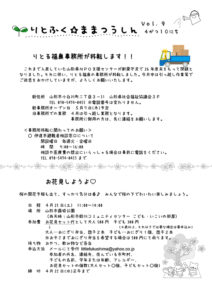 りとふく☆ままつうしん　Vol.9