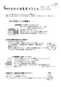 りとふく☆ままつうしん　Vol.10