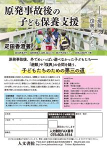 「原発事故後の子ども保養支援」発刊のお知らせ