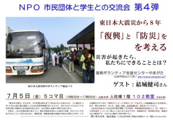 ［終了］ 山形大学「NPO市民団体と学生との交流会」第4弾