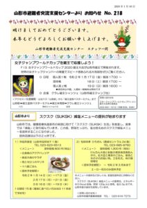 山形市避難者交流支援センターよりお知らせ No.218