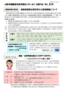 山形市避難者交流支援センターよりお知らせ No.219