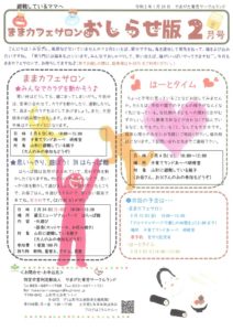 ままカフェサロンお知らせ版　2020年2月号