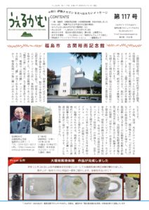 うぇるかむ vol.117