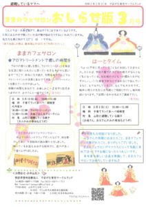 ままカフェサロンお知らせ版　2020年3月号