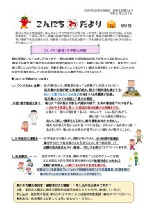 酒田市避難者支援だより「こんにちわだより」第80号