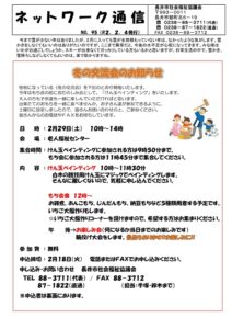 長井市社会福祉協議会「ネットワーク通信」　No.95