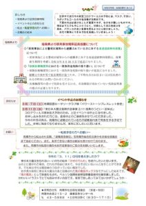 南陽市避難者だより R1年度 No.12