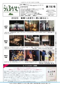 うぇるかむ vol.118